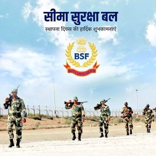 BSF का 56वां स्थापना दिवस आज; प्रधानमंत्री, रक्षा मंत्री सहित तमाम बड़े नेताओं ने दी बधाई।