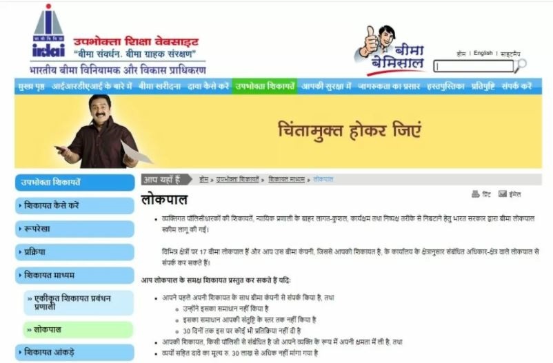 सरकार ने बीमा सेवा की खामियों के संबंध में पॉलिसीधारकों की शिकायतों के बेहतर समाधान के लिए बीमा लोकपाल नियमों में संशोधन किया