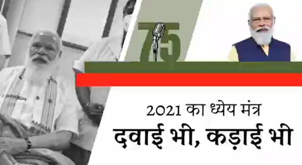 ‘दवाई भी, कड़ाई भी’के संदेश का प्रसार करें, सूचना और प्रसारण मंत्रालय ने सभी निजी टीवी चैनलों को परामर्श जारी किया