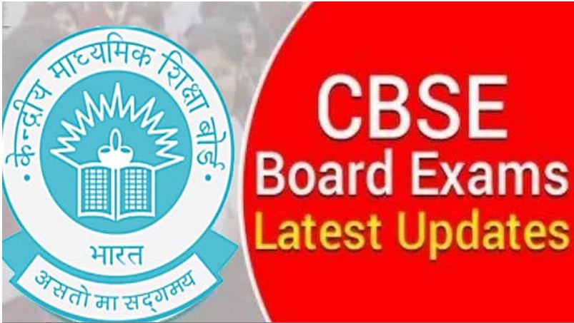 जानिए कब आएंगे CBSC दसवीं कक्षा के परिणाम