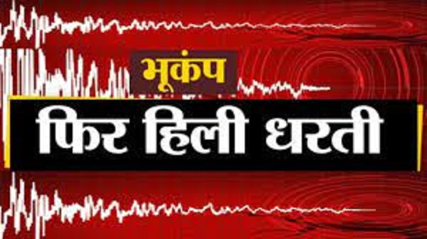 उत्तराखंड: उत्तरकाशी में भूकंप के झटकों से हिली धरती, 3.4 रही तीव्रता