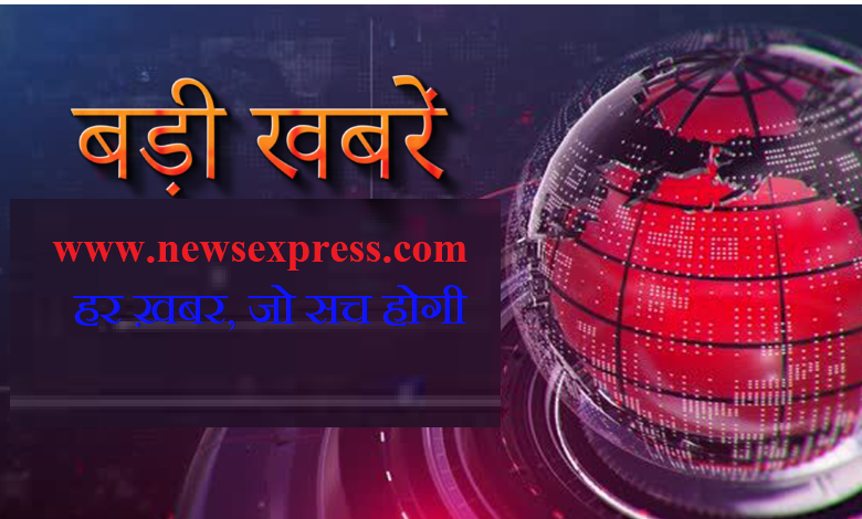 06 March 2024-NewsExpress पर सुबह की बड़ी खबरें