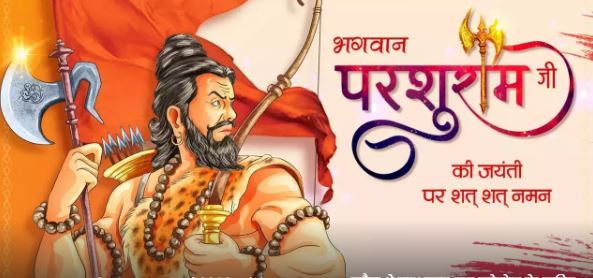 प्रधानमंत्री ने भगवान परशुराम जयंती की बधाई दी