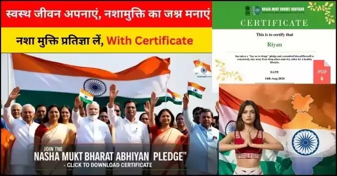 नशा मुक्त भारत अभियान राष्ट्रीय प्रतियोगिता का शुभारंभ